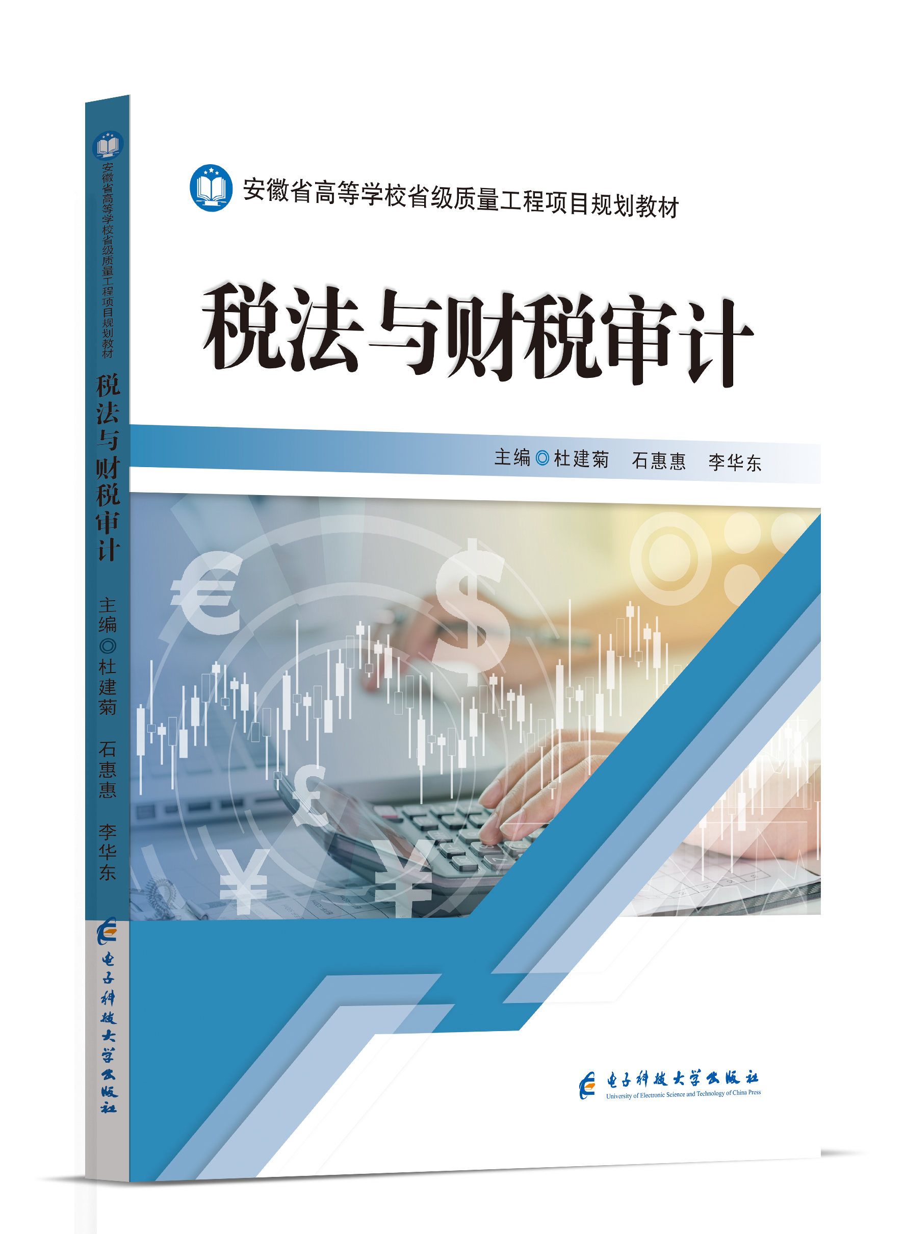 税法与财税审计